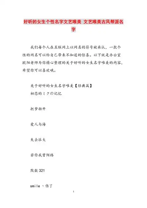 好听的女生个性名字文艺唯美文艺唯美古风帮派名字范文