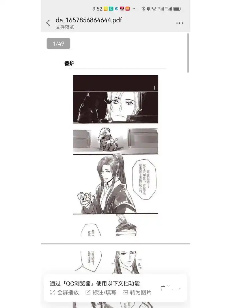 秃饼大刀刀漫画 有喜欢的联系我哦