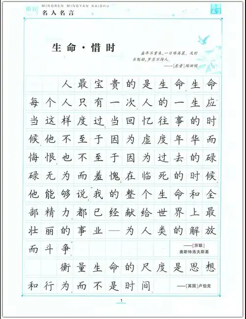 名人名言周培纳楷书硬笔书法练字帖励志好句书写练习带彩色作品纸