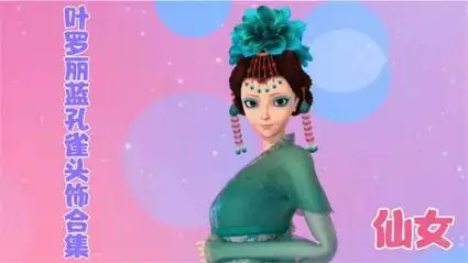 盘点《叶罗丽》蓝孔雀五个最美的造型,第一双马尾,第二美过菲灵