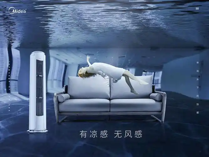 有凉感,无风感-美的空调创意海报设计