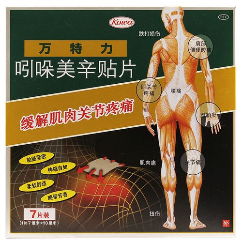 万特力 吲哚美辛贴片 7片 1盒装