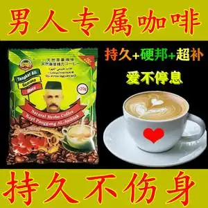 泰国正品马来西亚东哥东革阿里咖啡 玛咖持草本虫能量a男性久咖啡