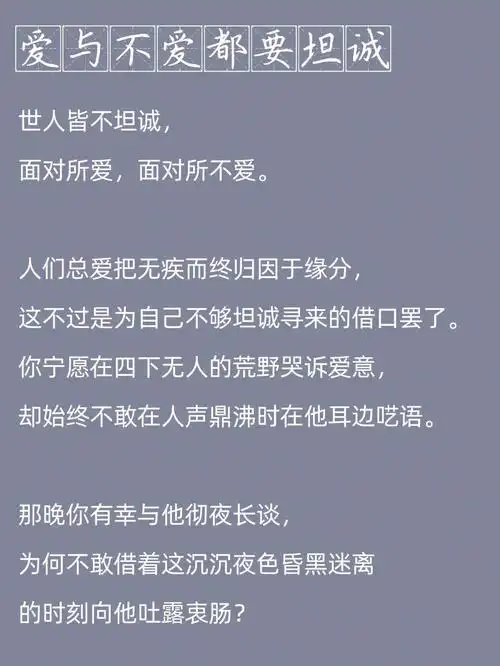 爱与不爱都要坦诚