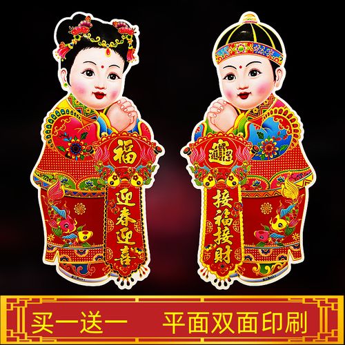 2024金童玉女门贴(买1送1)春节装饰年画双面新年喜庆玻璃贴福娃