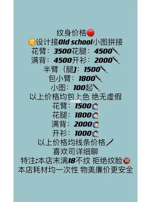 广州纹身价格表设计原创进来看才不亏