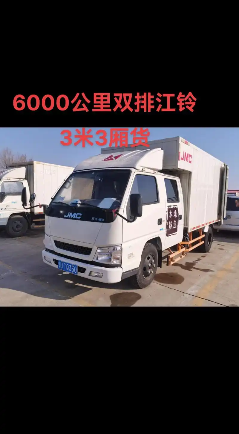 新到2020年上牌江铃顺达双排3米3厢货,国五2.8t五十铃 - 抖音