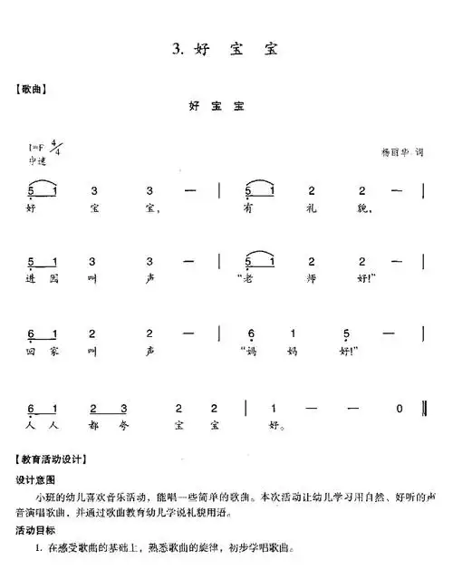 好宝宝 歌谱 简谱