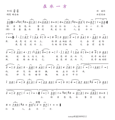 在水一方 歌谱简谱网
