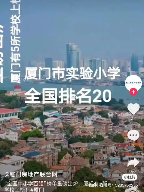 福建厦门实验小学教育投资