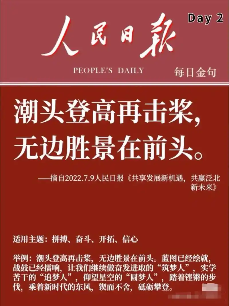 人民日报写作金句,写出好公文的精品素材#公文写作 #写材料  - 抖音
