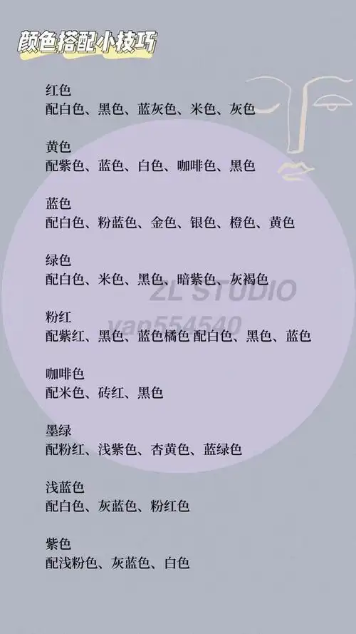 穿衣颜色搭配口诀