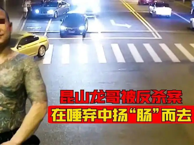 昆山龙哥被反杀案,在唾弃中扬"肠"而去,于海明被判正当防卫!