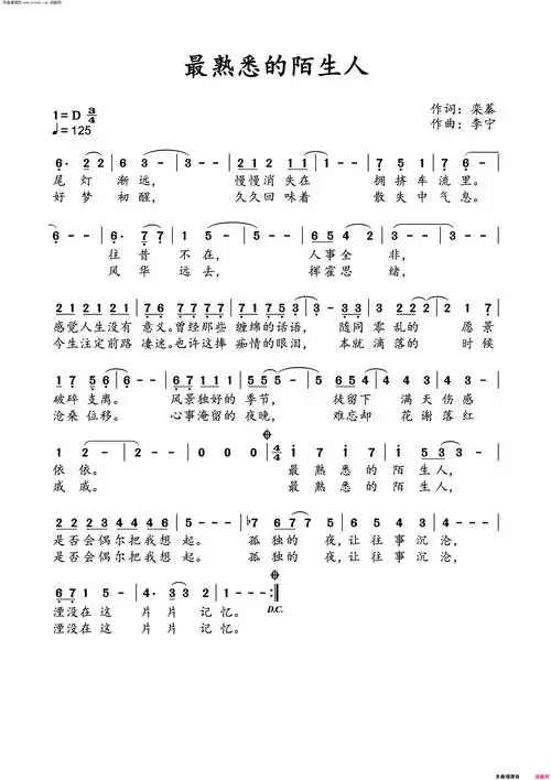 最熟悉的陌生人简谱1