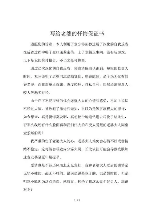 写给老婆的忏悔保证书