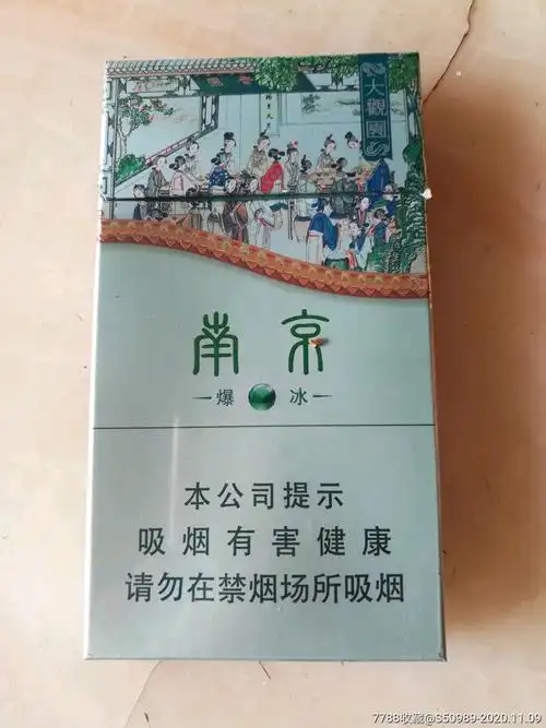 南京,大观园(非卖品)_烟标/烟盒_图片欣赏_收藏价格_7788烟标收藏