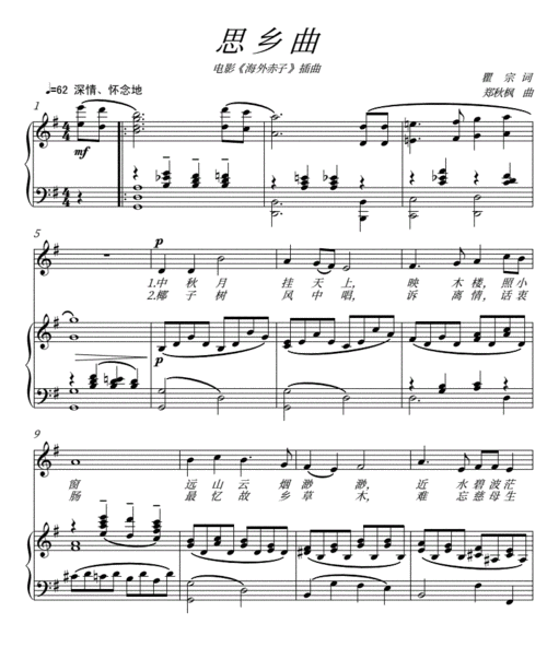 高清g 正谱 郑秋枫 思乡曲中秋月挂天上钢琴伴奏正谱.pdf 4页