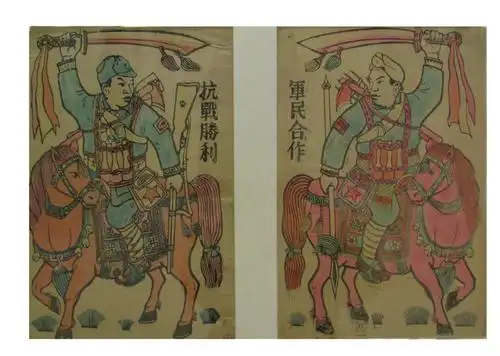 年画《军民合作,抗战胜利》