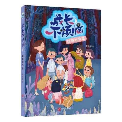 成长不烦恼(1味道)童书  图书