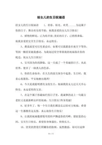 给女儿的生日祝福语