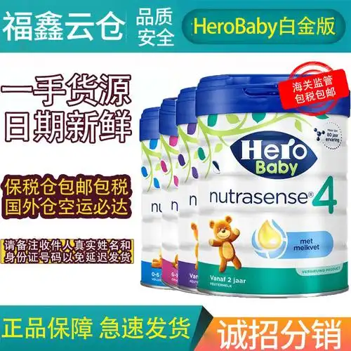 荷兰本土hero baby白金版3段进口婴幼儿奶粉三段可购1段2段4段