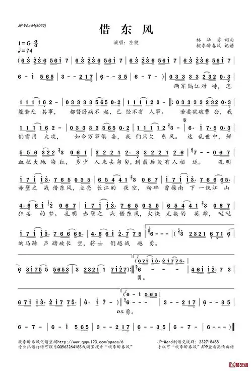 借东风简谱(歌词)-左健演唱-桃李醉春风记谱1