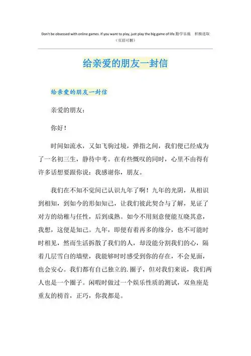 给亲爱的朋友一封信