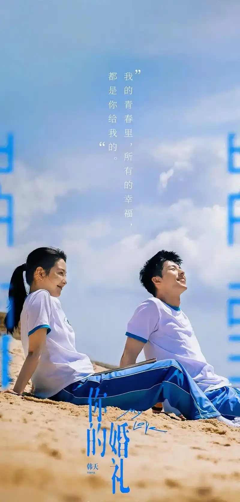 你的婚礼#章若楠#遗憾 - 抖音