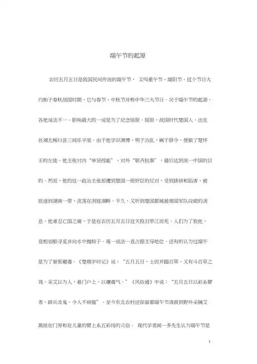 端午节的起源