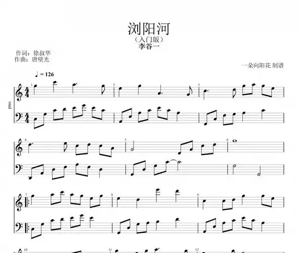 浏阳河钢琴谱 李谷一 浏阳河五线谱c调