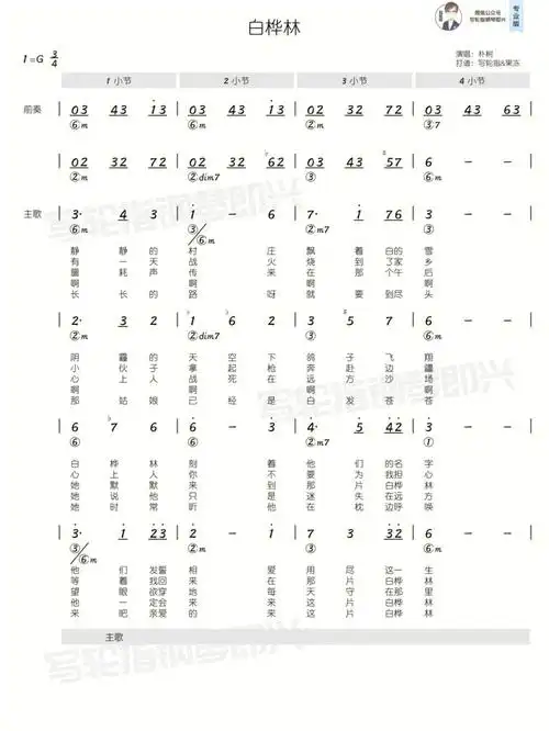 白桦林朴树简和谱