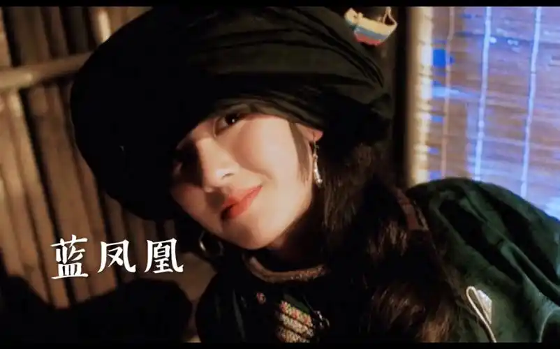 【袁洁莹】笑傲江湖|蓝凤凰个人cut1