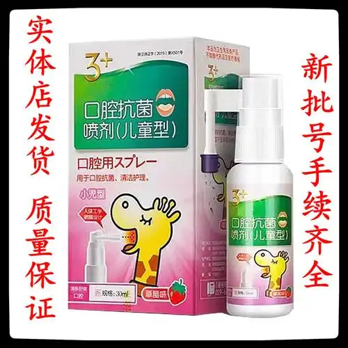 汉诚轶方口腔抗菌喷剂(儿童型)口腔抗菌喷剂儿童用口腔喷剂-阿里巴巴