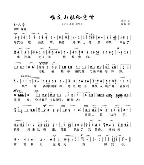 唱支山歌给党听简谱