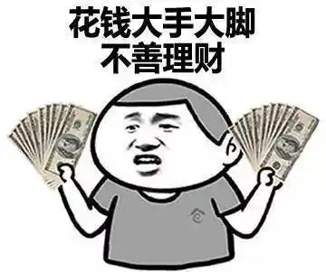 一边花钱如流水,一边买什么都省"种草",安利,一次我想大家都很熟悉.