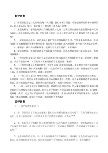 2,亲爱的顾客,感谢您对我们店铺的评价与支持,当我们496_702竖版 竖