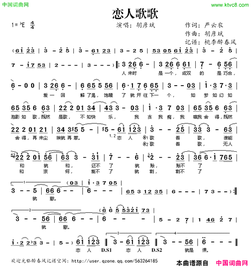 恋人歌歌简谱