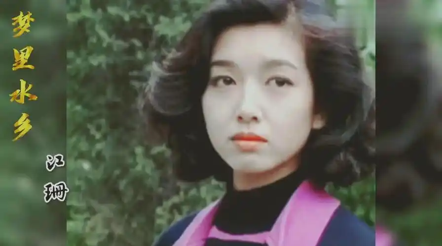 江珊年轻时颜值混剪,满脸胶原蛋白,好美