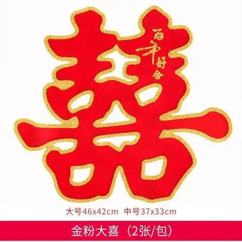 关于红色喜字符号复制的配图及描述