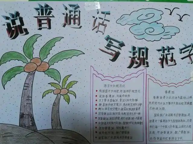 语文字音归类手抄报语言文字手抄报