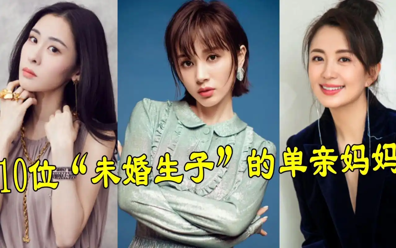 10位"未婚生子"的单亲妈妈,王子文自曝有7岁儿子,孩子生父身份不一般