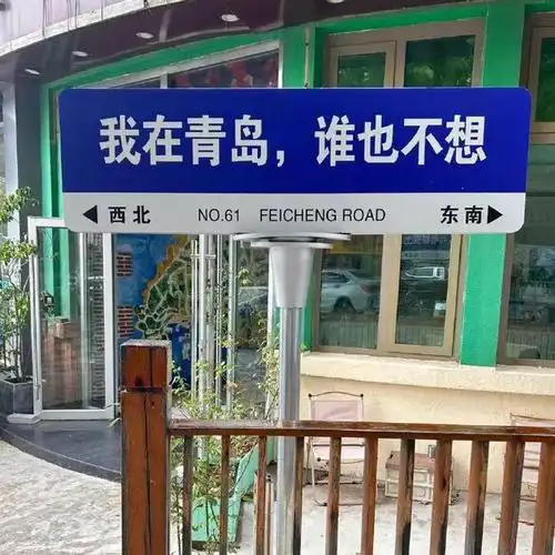 这些网红路牌让我舒服多了