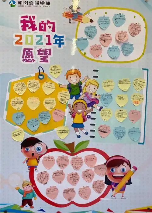 同学们将寄托美好愿望的"新学期心愿便利贴"贴在了墙上,承载着新学期