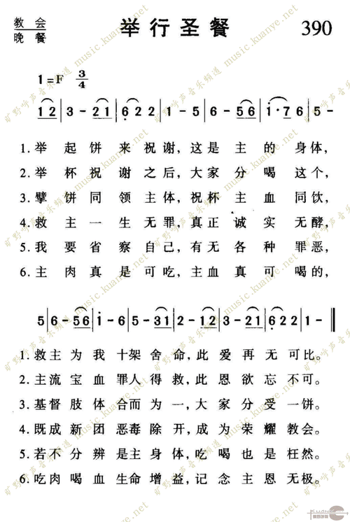 390举行圣餐