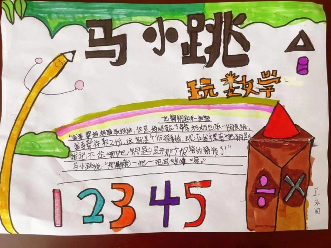 濮阳油田第十七中学五年级数学阅读手抄报展示