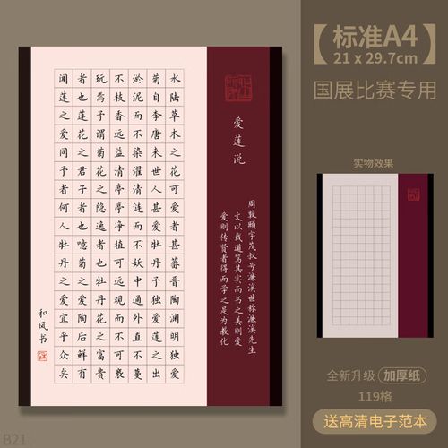 硬笔书法纸满江红中国风书法比赛作品纸国展考级红色诗词专款沁园春雪