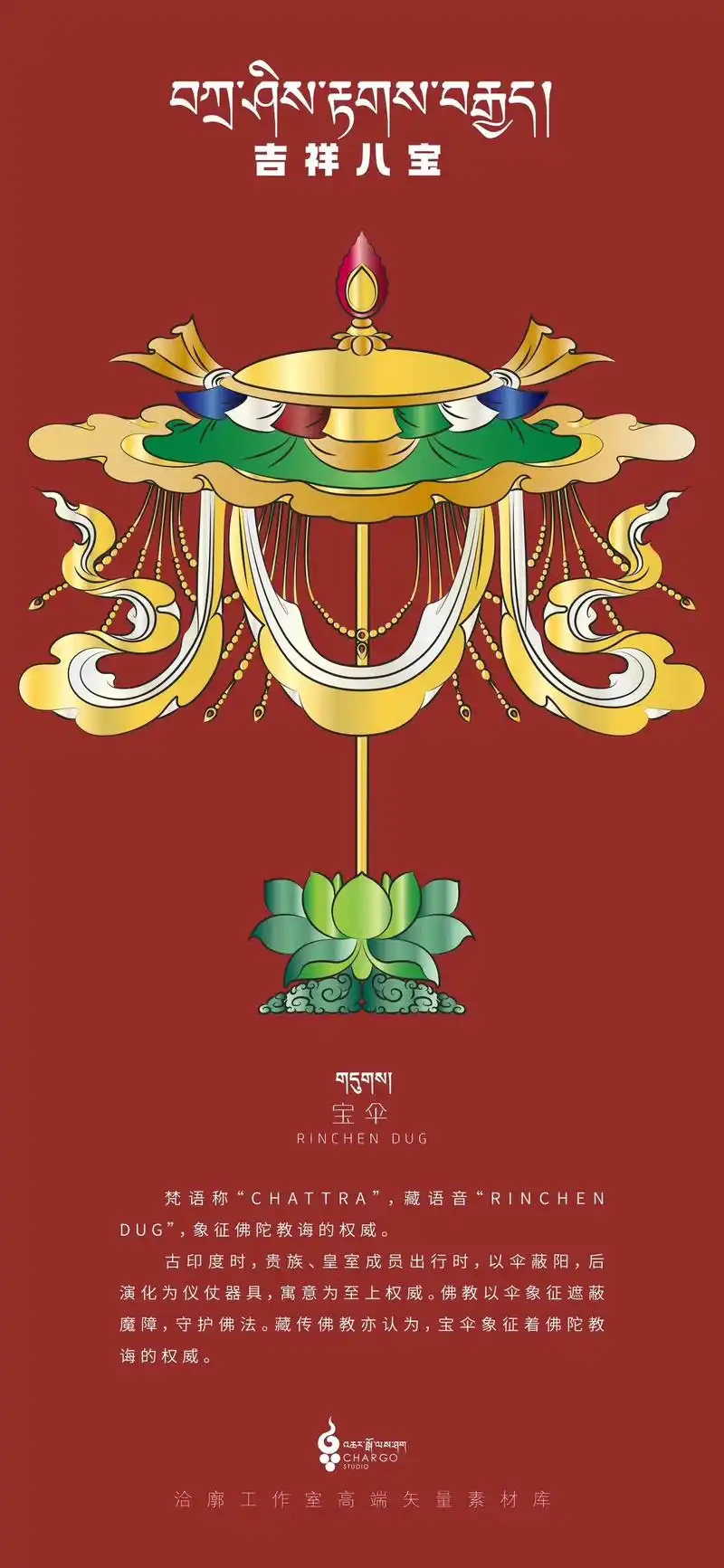 藏式传统图案(矢量素材)之吉祥八宝.chargo 工作室为您 - 抖音