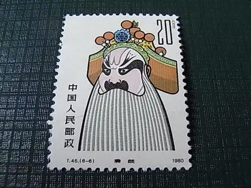 散票-京剧脸谱.1980.t.45.(8-5)10分 鲁智深