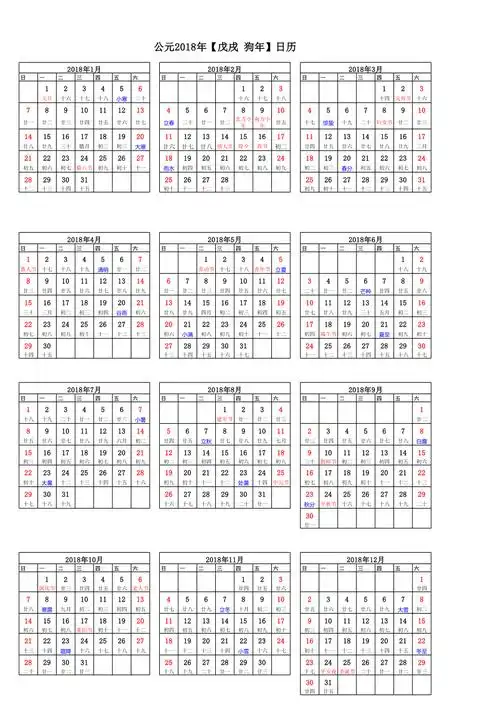 2018年日历表完美修正a4打印版