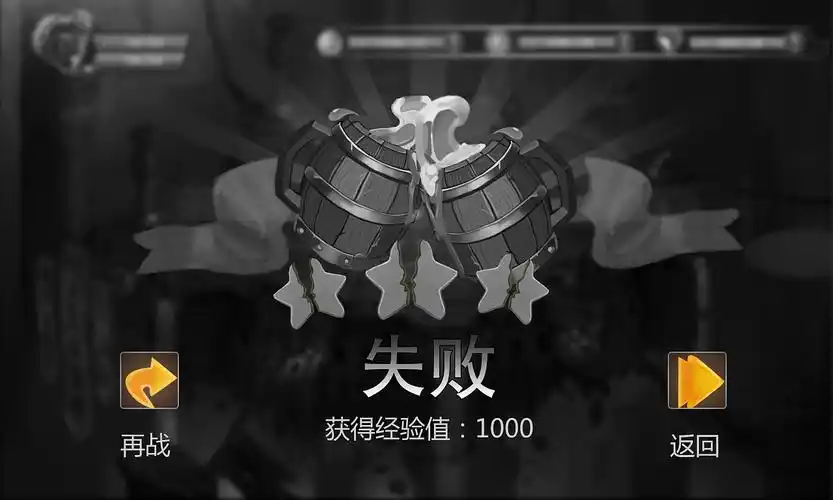 暗黑战神-失败界面